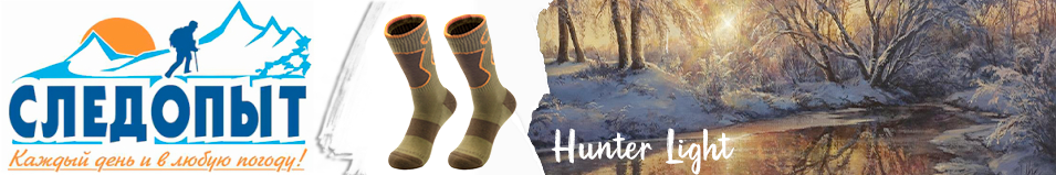 Следопыт "Hunter Light", до -20°С