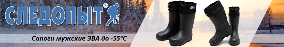 Сапоги мужские "Следопыт", ЭВА, 5-слойный вкладыш, -55°С, черный