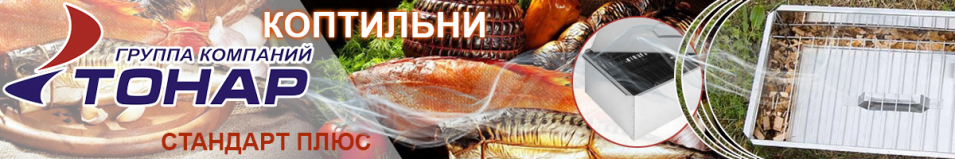 Коптильня двухъярусная "Стандарт Плюс"