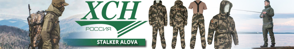 ХСН "Stalker Alova" (98102)