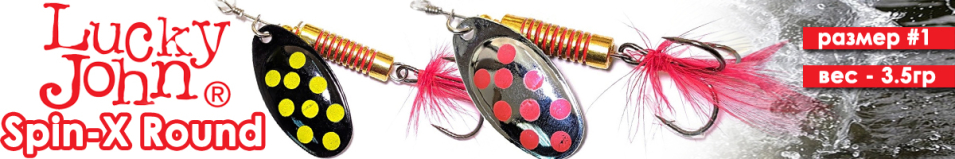 Lucky John Spin-X Round 01 3,5гр.