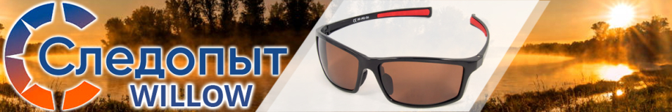 Следопыт Willow в футляре, линзы brown