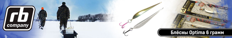 RB Optima 6гр. 65mm