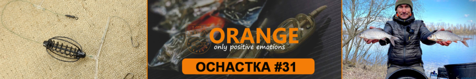 Orange Арбуз Оснастка карась