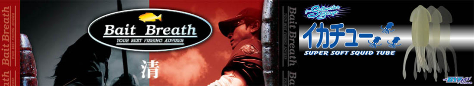 Bait Breath Ica-Cyu 1.5" 