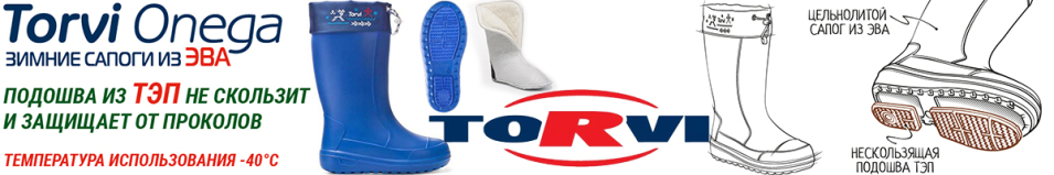 Torvi Onega ЭВА t-40°C (мех) Синий