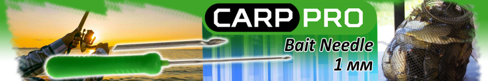 Carp Pro Bait Needle Игла для насадок