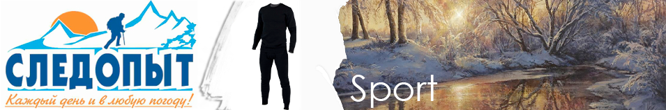 Сибирский Следопыт "Sport" комплект, до -20°С