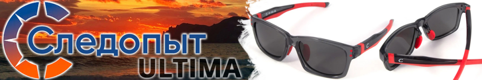 Следопыт Ultima Очки поляризационные в футляре