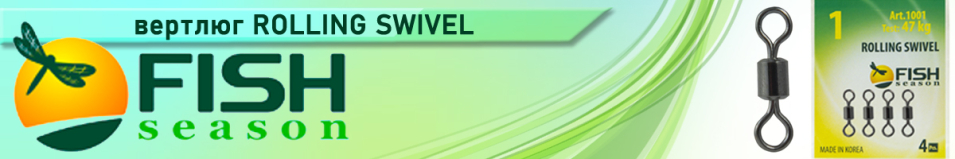 Fish Season Вертлюжок цилиндр.