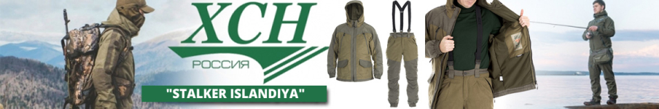 ХСН "Stalker Islandiya"