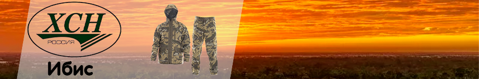 ХСН "Ибис" (С106-1) грета, зеленый кмф