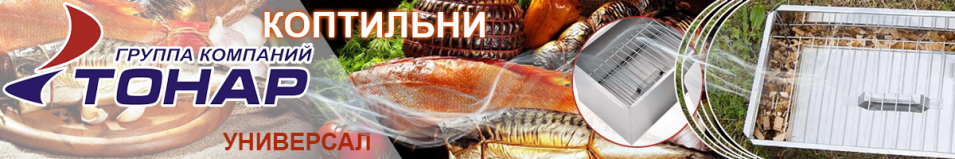 Коптильня двухъярусная "Универсал" с поддоном