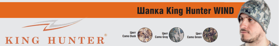 King Hunter WIND Camo Duck