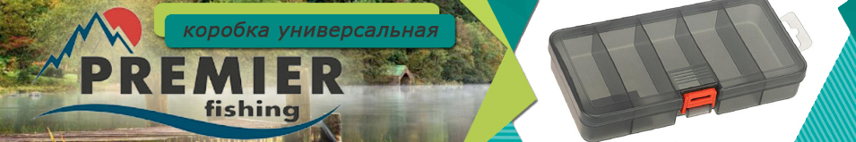 Premier Fishing (PR-ZY-053) 18.5x10x3.5cm