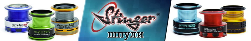 Stinger