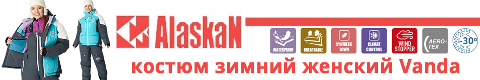 Alaskan Vanda (куртка+полукомбинезон) бел/голуб/сер