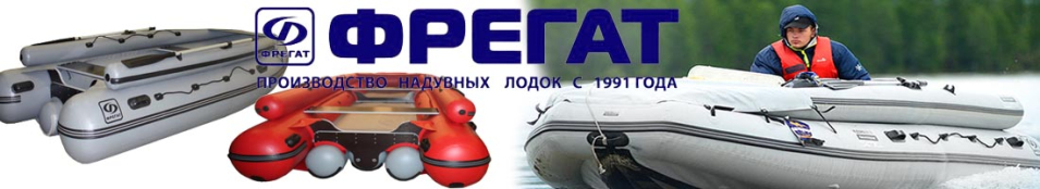 Лодки ПВХ Фрегат серии «FM L»