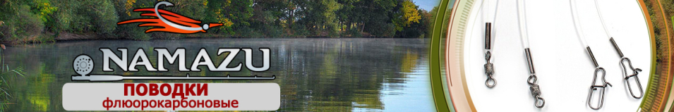Namazu Leader Поводок флюорокарбоновый