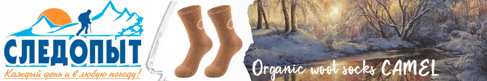 Следопыт "Organic wool socks CAMEL", sahara