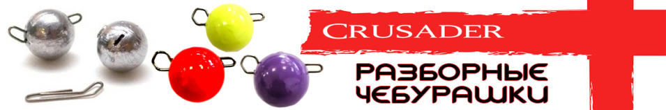 Crusader Фиолетовая Чебурашка разборная