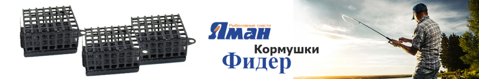 Кормушка фидерная "Яман" прямоугольная