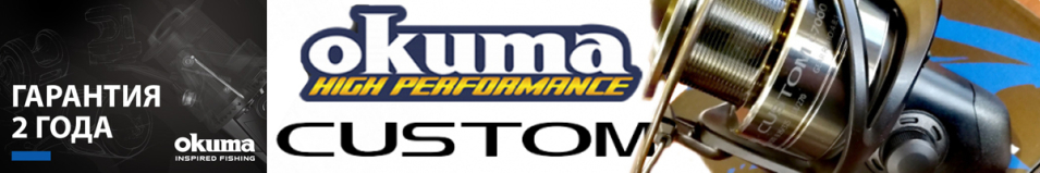 Okuma Custom C