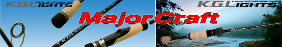 Major Craft K.G. Lights Хлысты