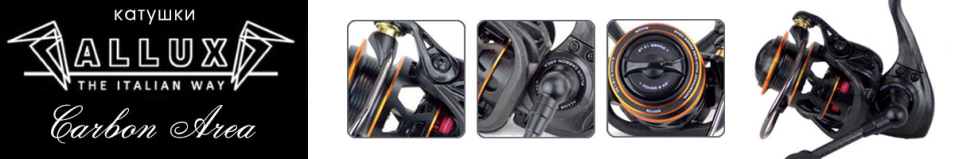 Allux Carbon Area