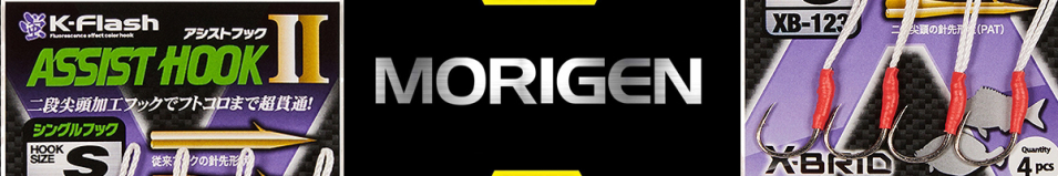 Morigen XB-123 Аssist hook