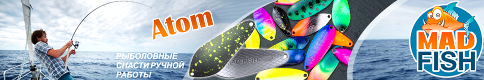 Mad Fish Atom 25 гр.