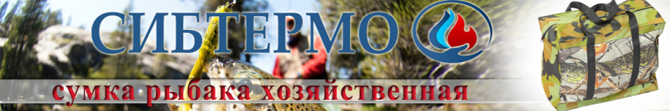 Сумка рыбака хозяйственная на молнии Сибтермо
