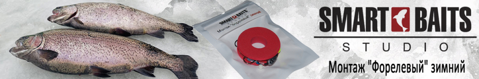 Smart Baits Монтаж "Форелевый" зимний