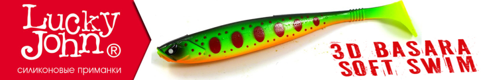 Lucky John Pro Series 3D Basara Soft Swim 2.5"