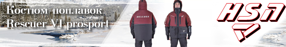 ХСН "Rescuer VI prosport", hardguard, махагон