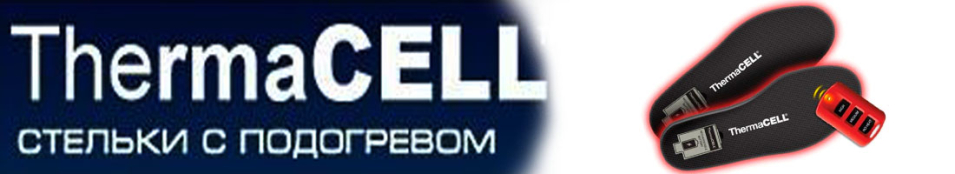 Стельки с подогревом ThermaCell со съемными аккумуляторами