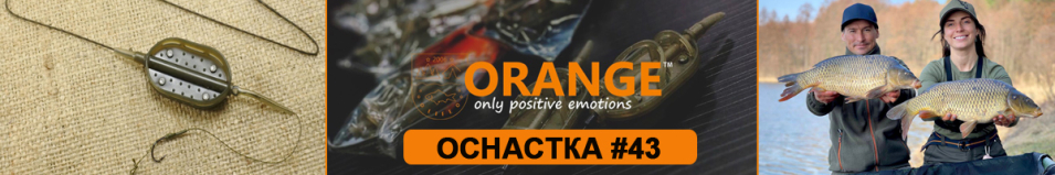 Orange #43 Boat Flat Method Leadcore Оснастка карповая