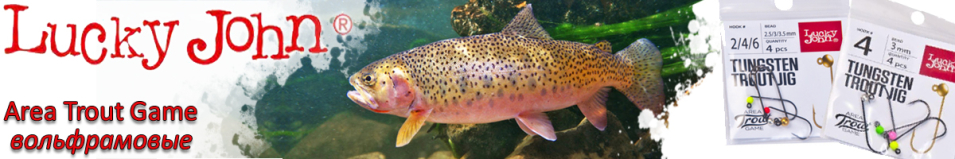 Lucky John Area Trout Game комплект вольфрамовые