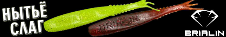 Brialin "Нытье" 160mm 21g