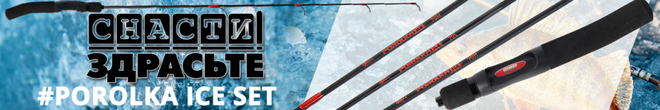 @SnastiZdraste #Porolka Ice Set