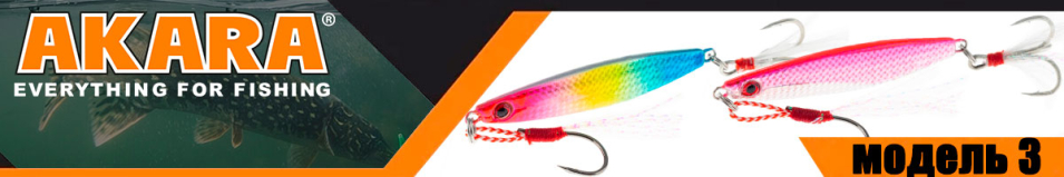 Akara модель 3 10гр. 45мм