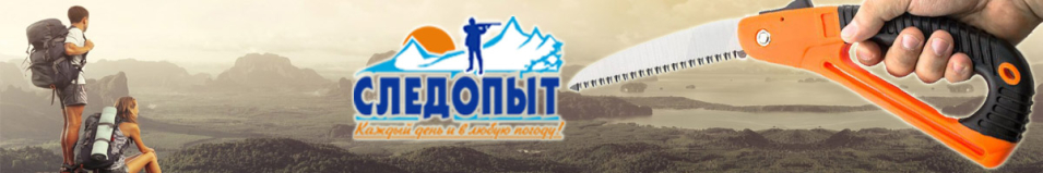 Пила туристическая "Следопыт-Викинг"