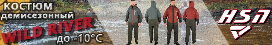ХСН "Wild River", hardguard, т.серый