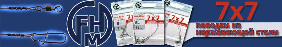 FHM 7х7 (AFW)
