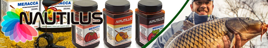 Меласса Nautilus 350мл