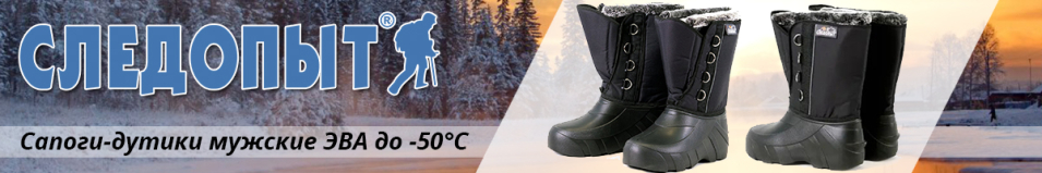Сапоги-дутики "Следопыт", ЭВА, 4-сл. меховой вкладыш, -50°С, черный