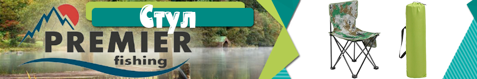 PR (PR-HX-003) Стул складной