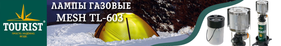 Tourist Mesh TL-603
