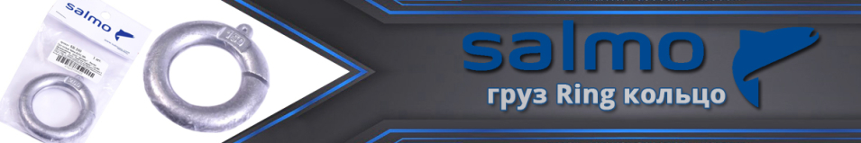 Salmo Ring Груз кольцо