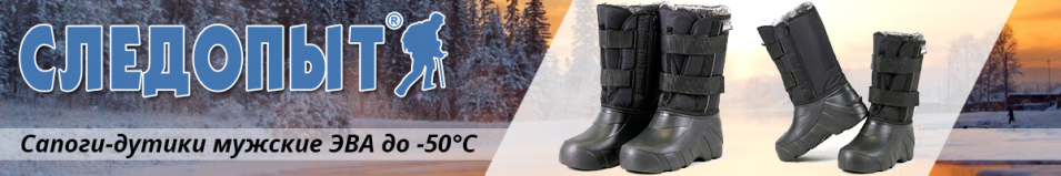 Сапоги-дутики "Следопыт", ЭВА, 4-слойный меховой вкладыш, -50°С, черный
